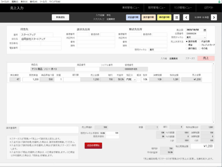 業務管理システム