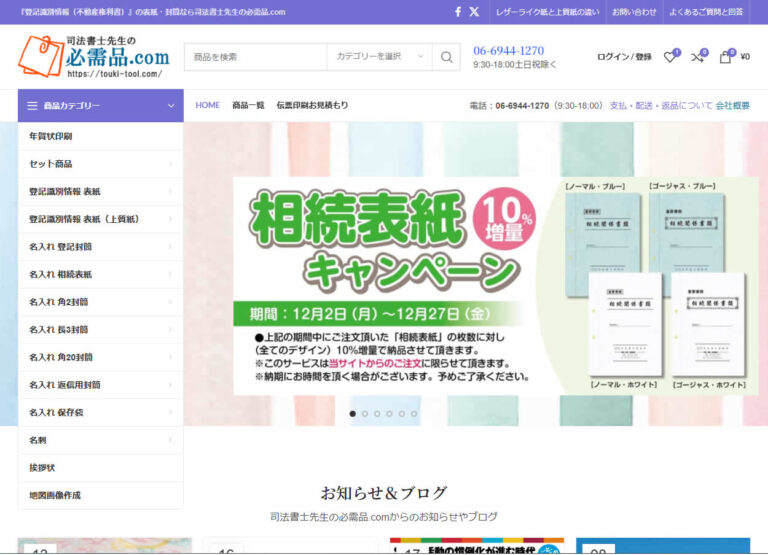 仕業向けECサイト構築・運営