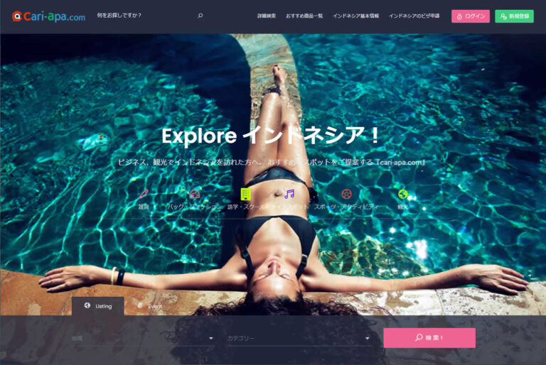 インドネシア 日本人向け情報サイト