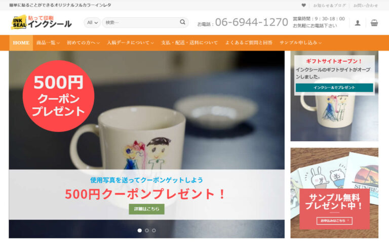 インクシールサイト制作・運営