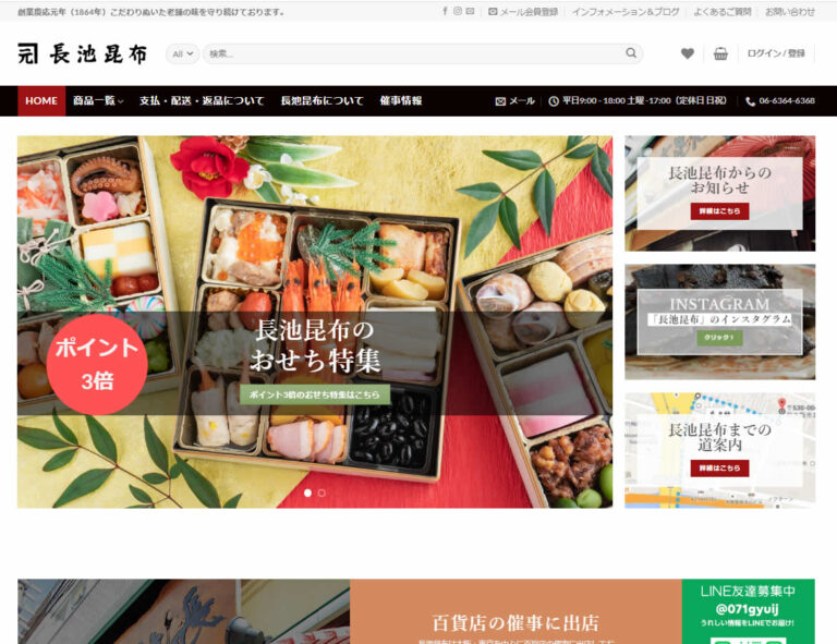 老舗昆布屋 ECサイト作成・運営