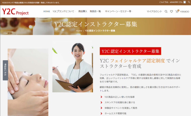 スキンケアブランド ランディングページ